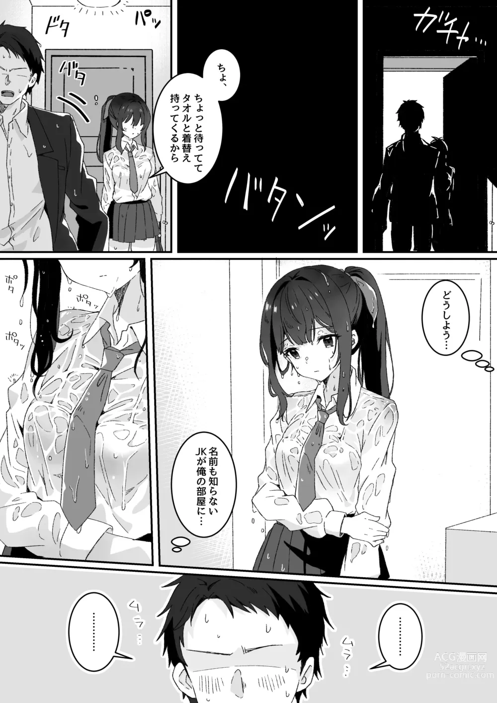 Page 7 of doujinshi Kyou no Tenki wa Ame Tokidoki Iede JK - Today´s Weather is Rainy and Sometimes Runaway JK