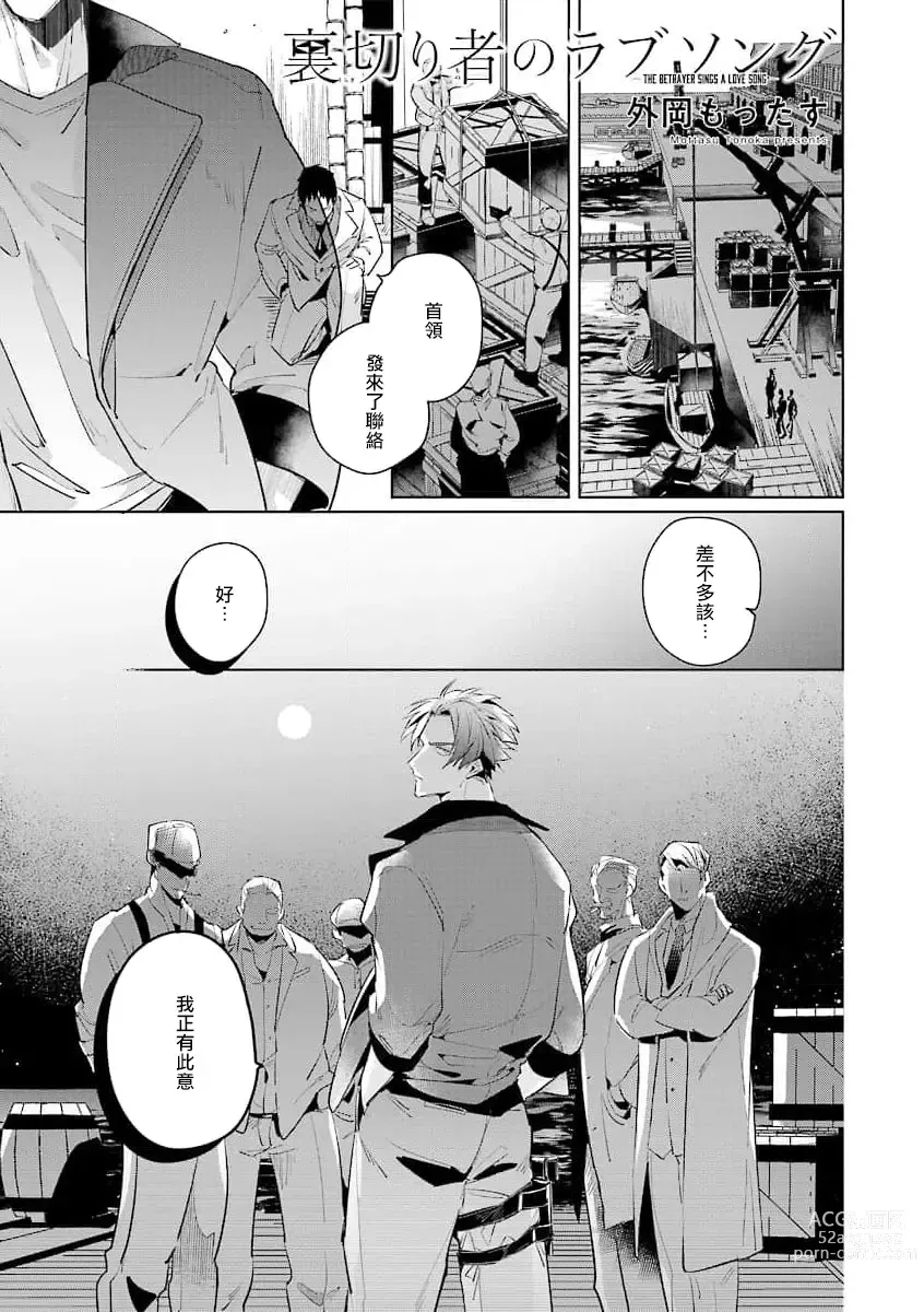 Page 102 of manga 叛徒的情歌 (BE-BOY GOLD 2022-06) 1-6 + 番外