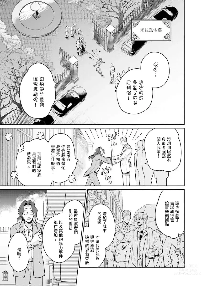 Page 104 of manga 叛徒的情歌 (BE-BOY GOLD 2022-06) 1-6 + 番外