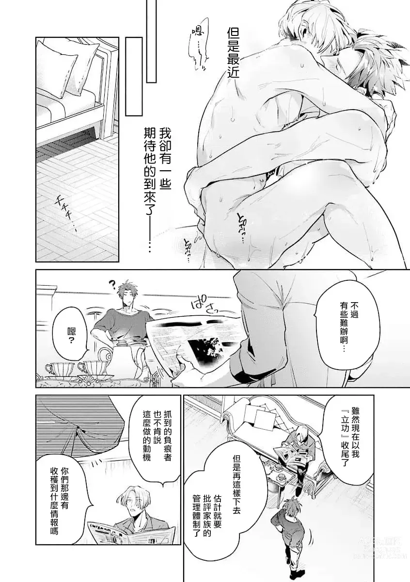 Page 109 of manga 叛徒的情歌 (BE-BOY GOLD 2022-06) 1-6 + 番外