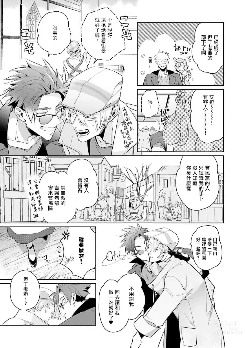 Page 114 of manga 叛徒的情歌 (BE-BOY GOLD 2022-06) 1-6 + 番外