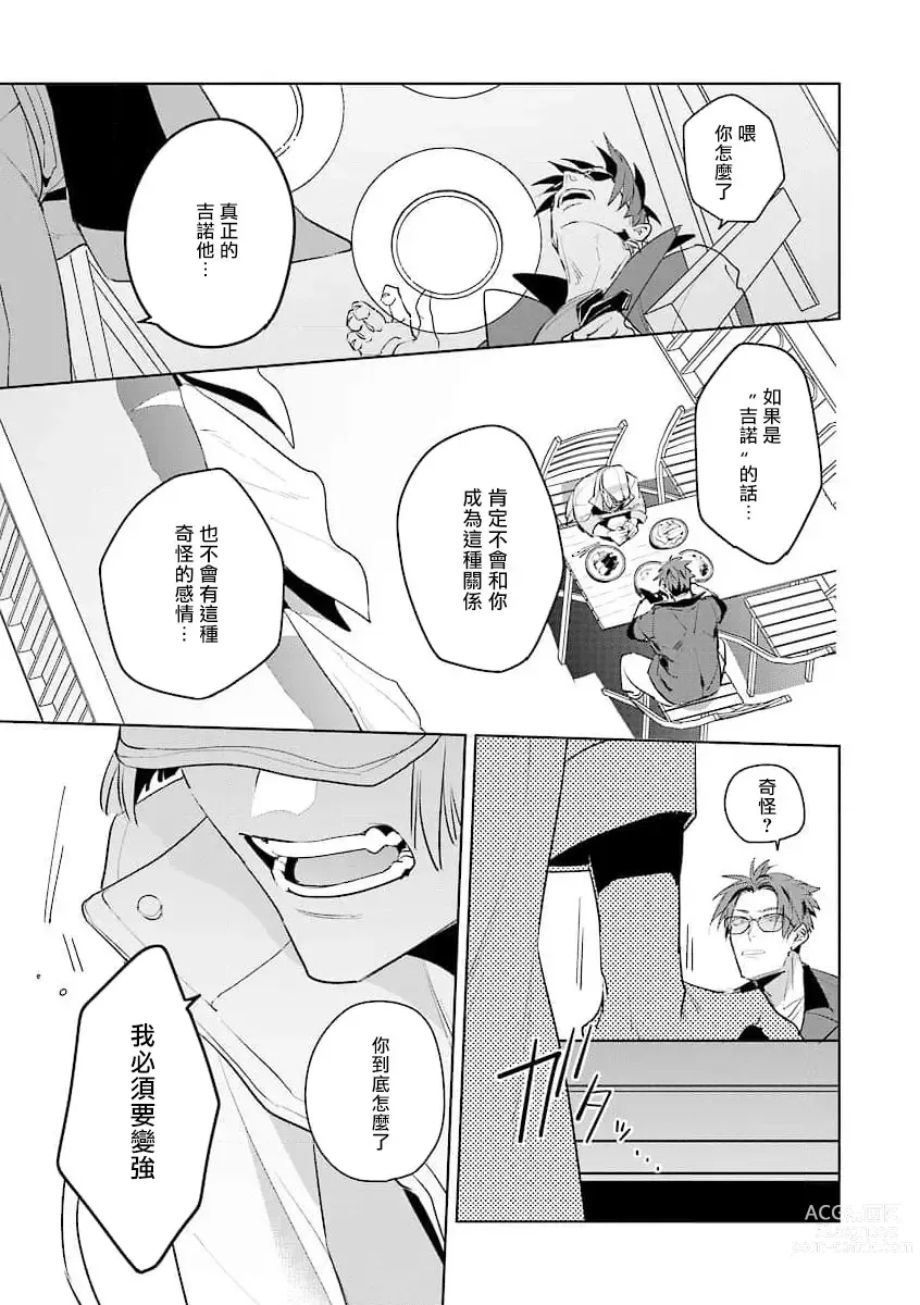 Page 120 of manga 叛徒的情歌 (BE-BOY GOLD 2022-06) 1-6 + 番外