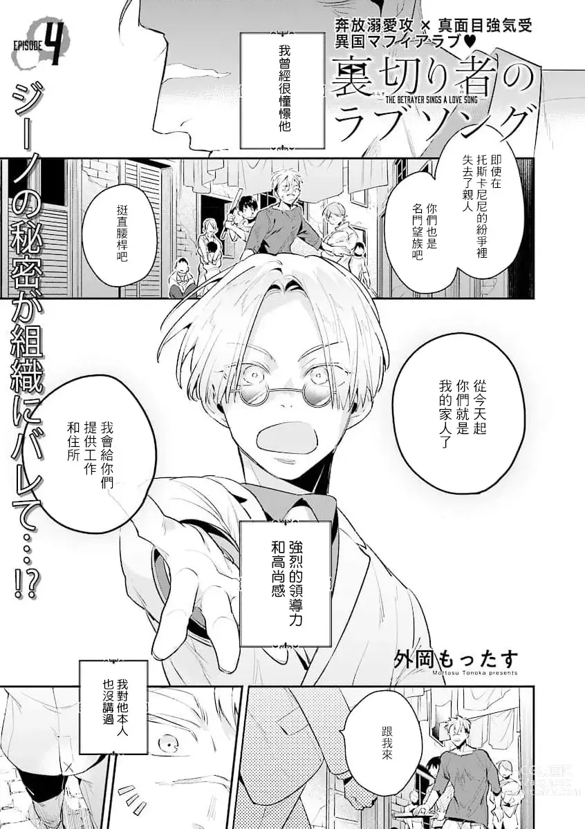 Page 141 of manga 叛徒的情歌 (BE-BOY GOLD 2022-06) 1-6 + 番外