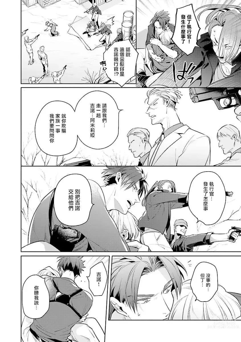 Page 144 of manga 叛徒的情歌 (BE-BOY GOLD 2022-06) 1-6 + 番外