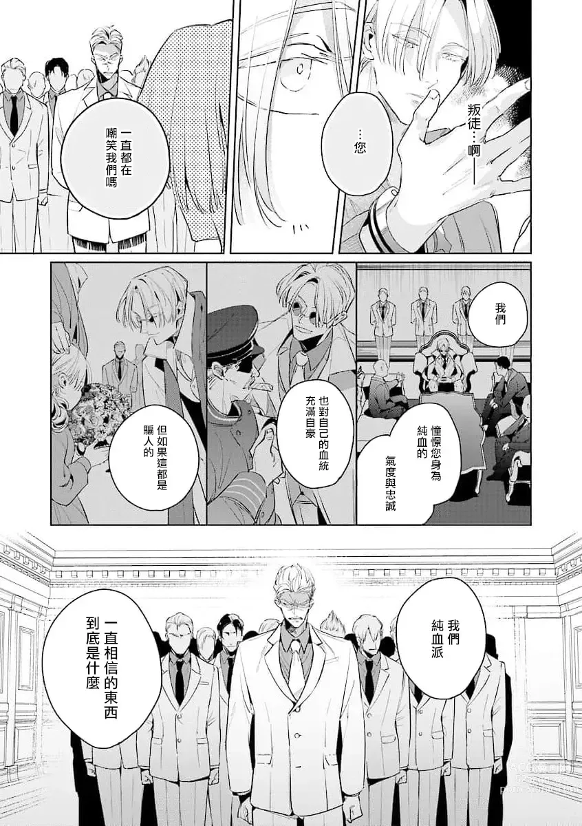 Page 151 of manga 叛徒的情歌 (BE-BOY GOLD 2022-06) 1-6 + 番外