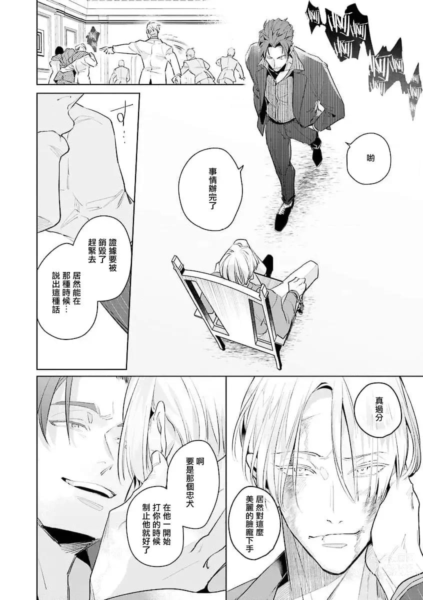 Page 166 of manga 叛徒的情歌 (BE-BOY GOLD 2022-06) 1-6 + 番外