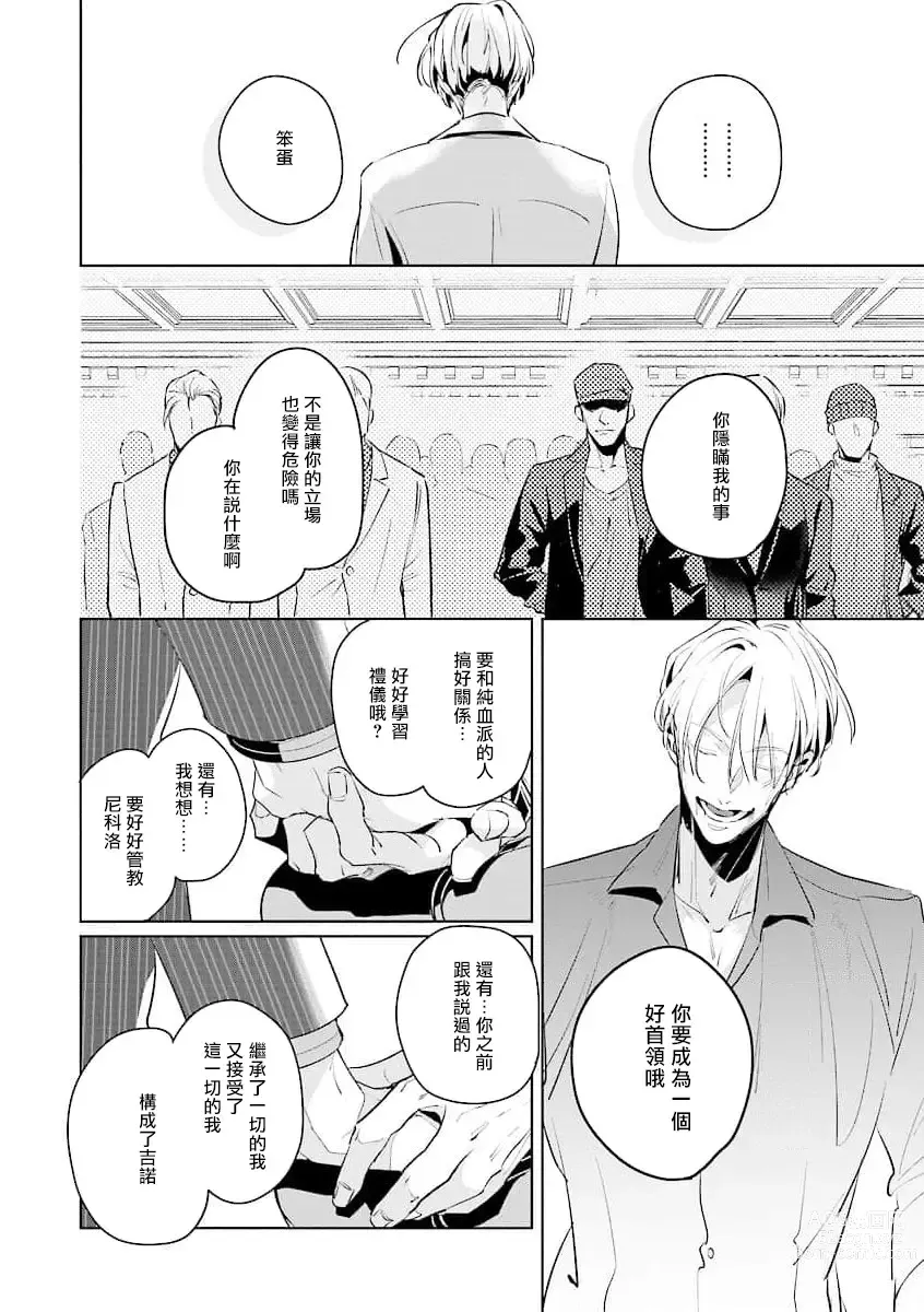 Page 168 of manga 叛徒的情歌 (BE-BOY GOLD 2022-06) 1-6 + 番外