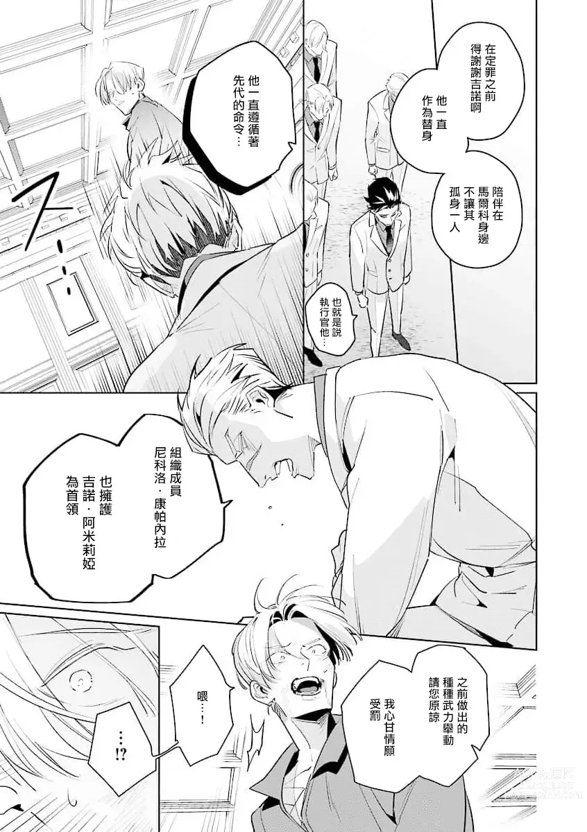 Page 177 of manga 叛徒的情歌 (BE-BOY GOLD 2022-06) 1-6 + 番外