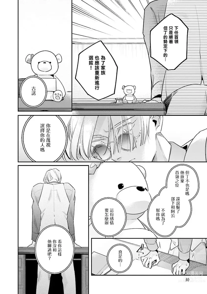 Page 182 of manga 叛徒的情歌 (BE-BOY GOLD 2022-06) 1-6 + 番外