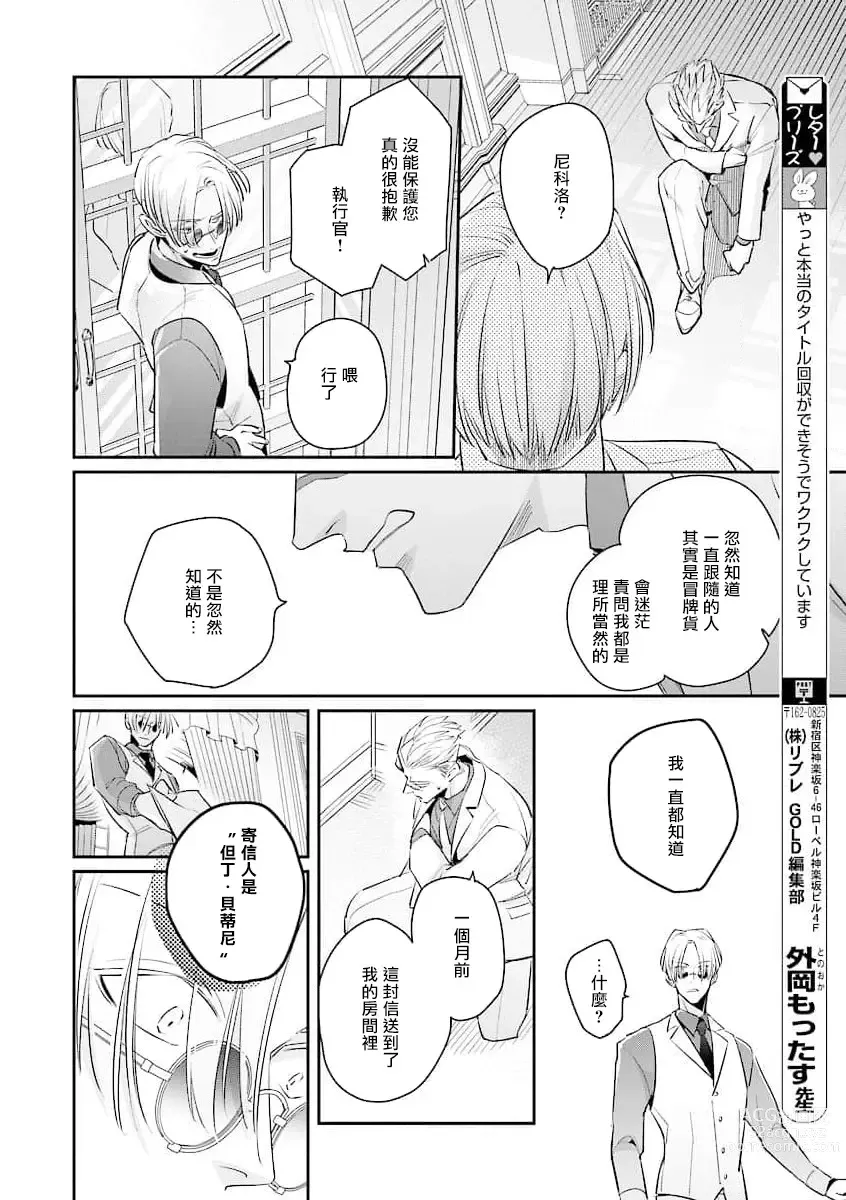 Page 190 of manga 叛徒的情歌 (BE-BOY GOLD 2022-06) 1-6 + 番外