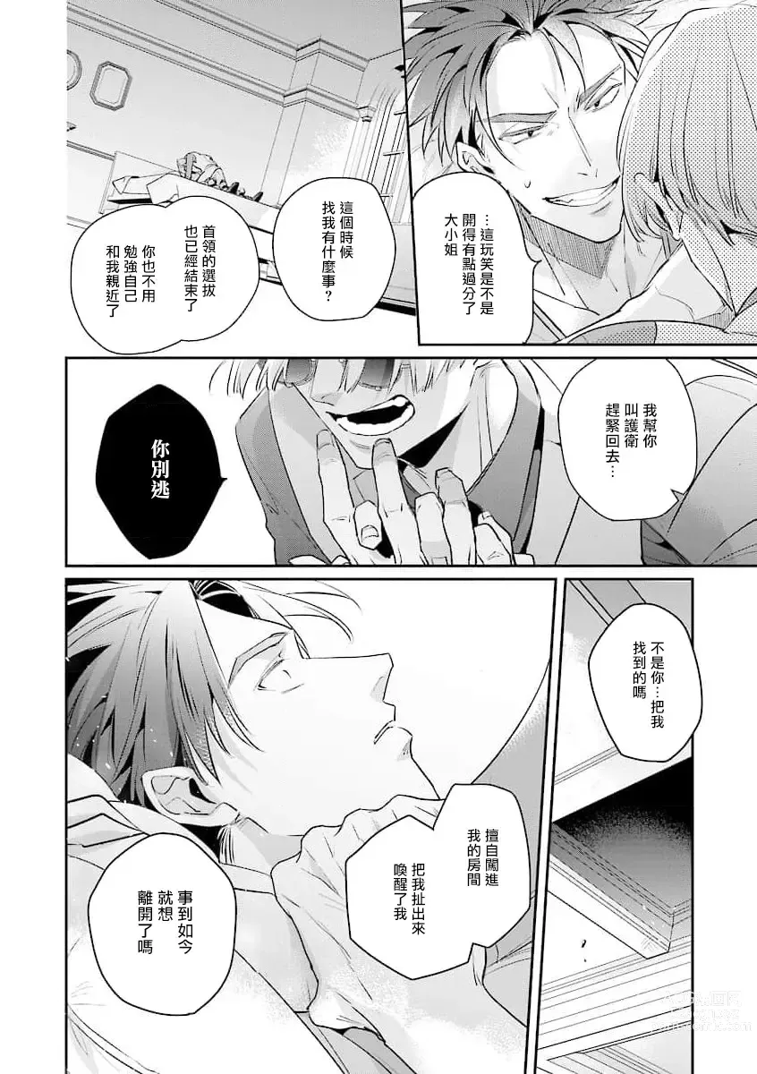 Page 196 of manga 叛徒的情歌 (BE-BOY GOLD 2022-06) 1-6 + 番外