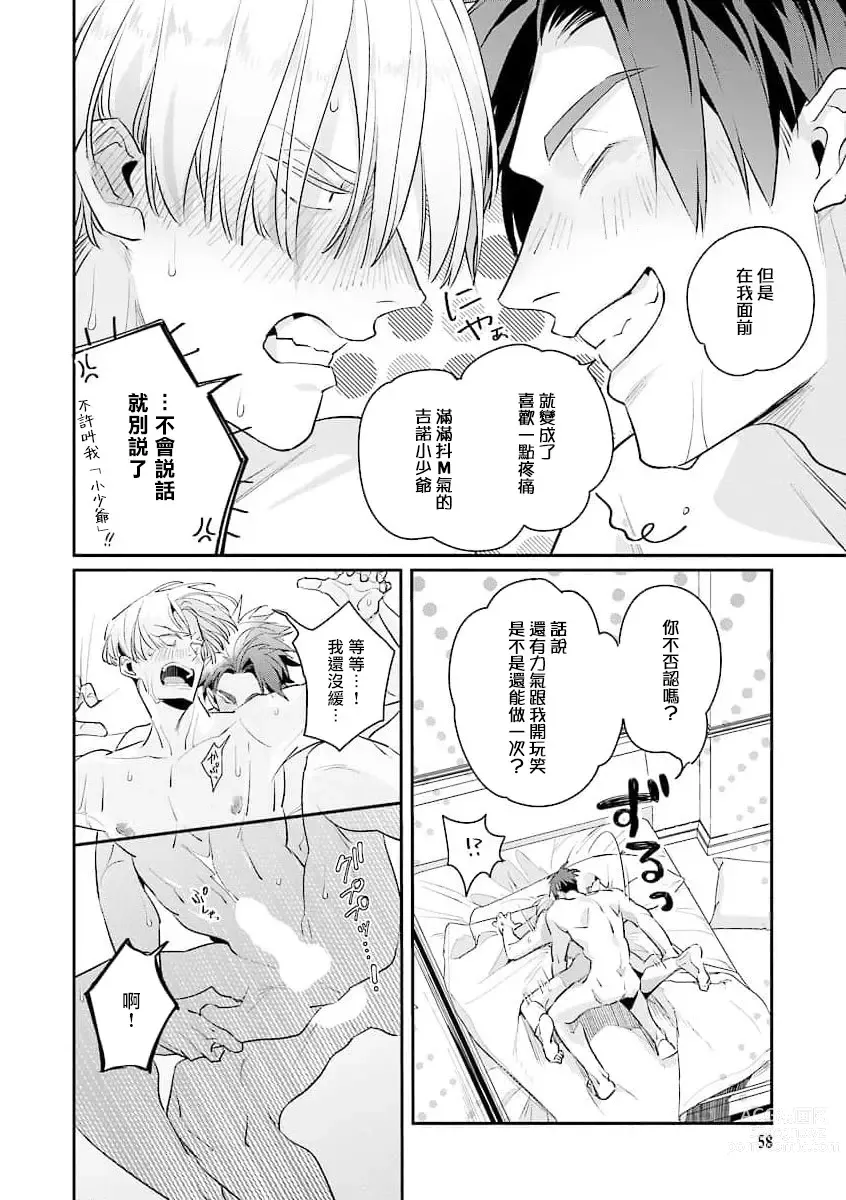 Page 210 of manga 叛徒的情歌 (BE-BOY GOLD 2022-06) 1-6 + 番外