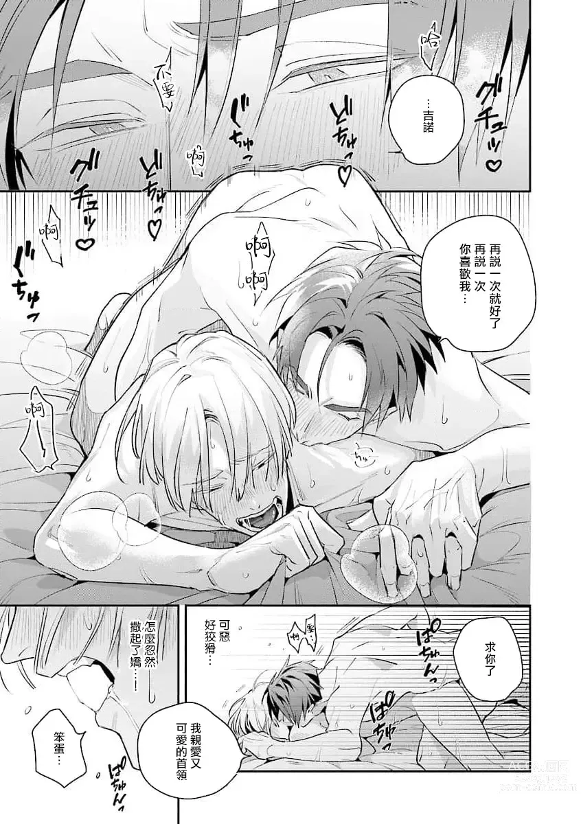 Page 211 of manga 叛徒的情歌 (BE-BOY GOLD 2022-06) 1-6 + 番外