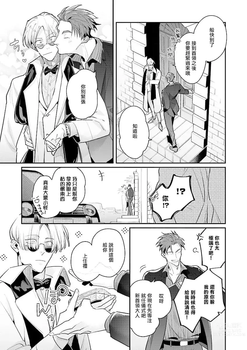 Page 213 of manga 叛徒的情歌 (BE-BOY GOLD 2022-06) 1-6 + 番外