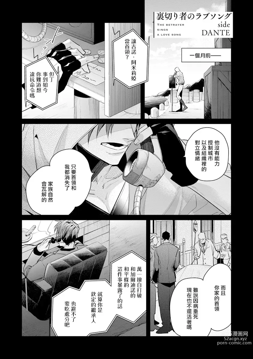 Page 225 of manga 叛徒的情歌 (BE-BOY GOLD 2022-06) 1-6 + 番外