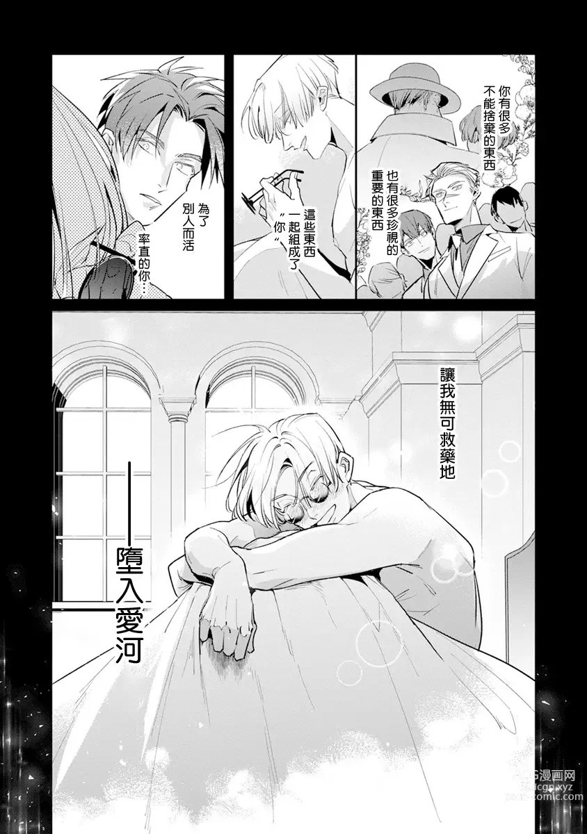 Page 234 of manga 叛徒的情歌 (BE-BOY GOLD 2022-06) 1-6 + 番外