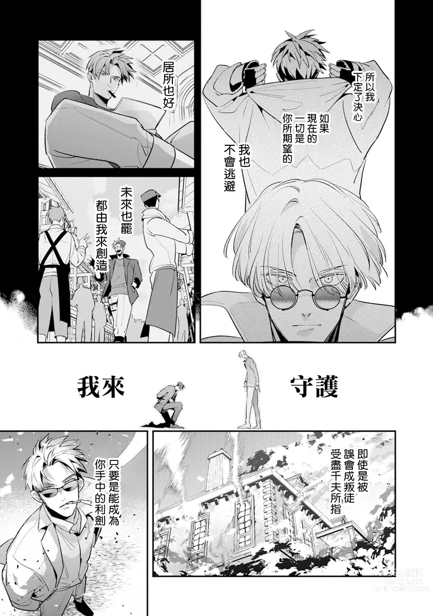 Page 236 of manga 叛徒的情歌 (BE-BOY GOLD 2022-06) 1-6 + 番外