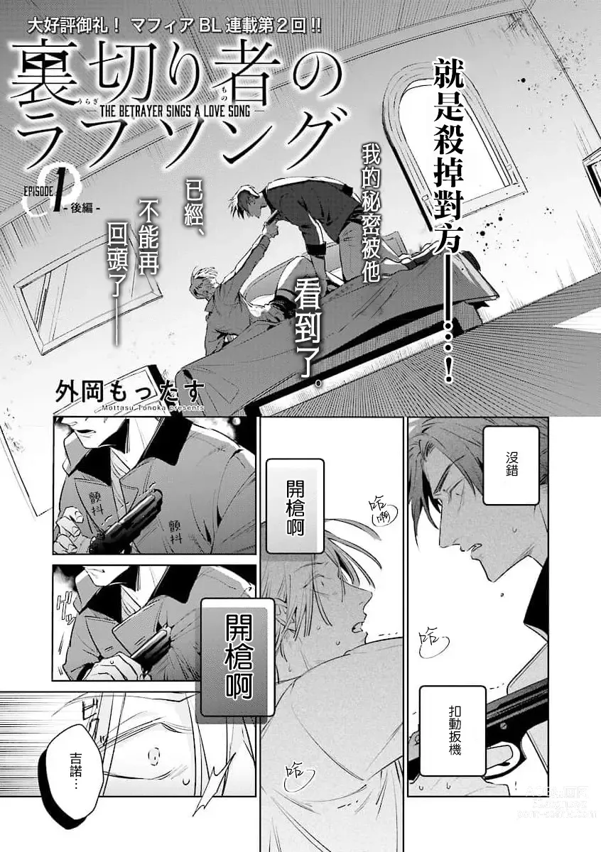 Page 30 of manga 叛徒的情歌 (BE-BOY GOLD 2022-06) 1-6 + 番外