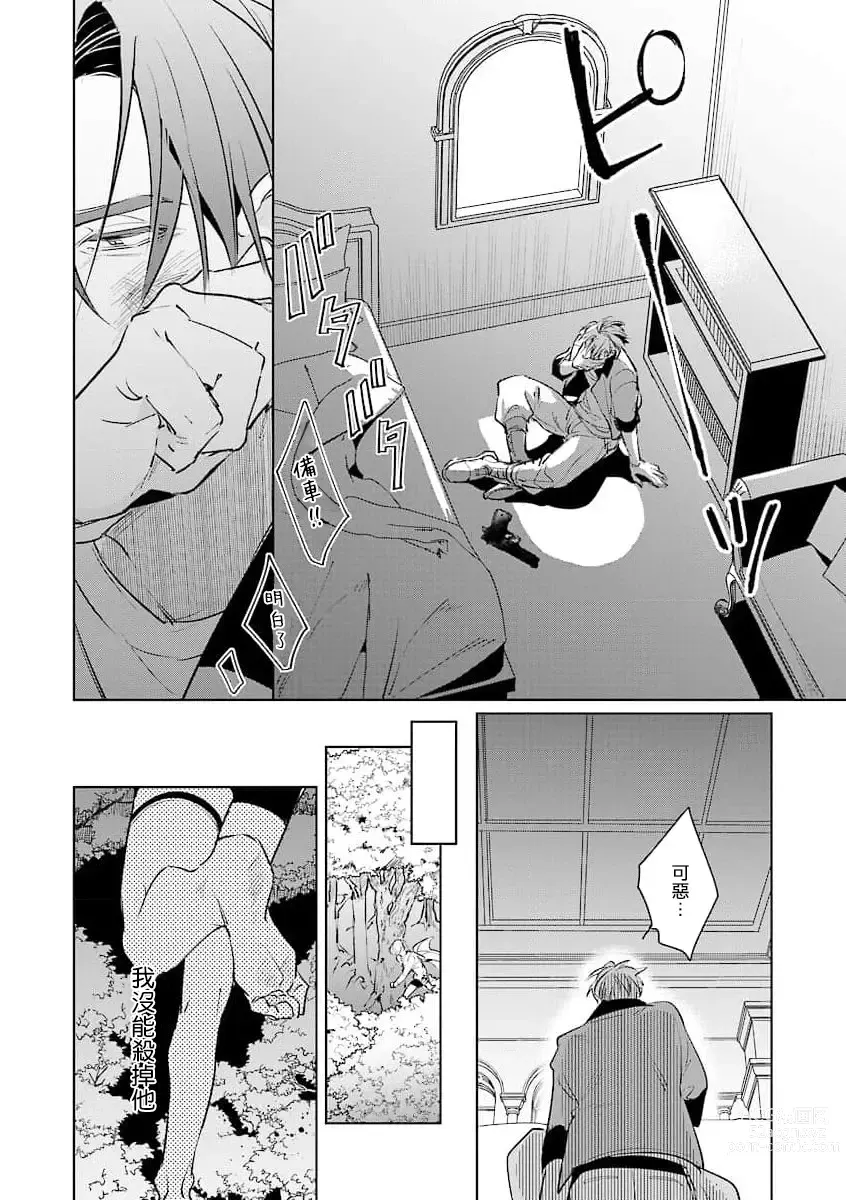 Page 33 of manga 叛徒的情歌 (BE-BOY GOLD 2022-06) 1-6 + 番外