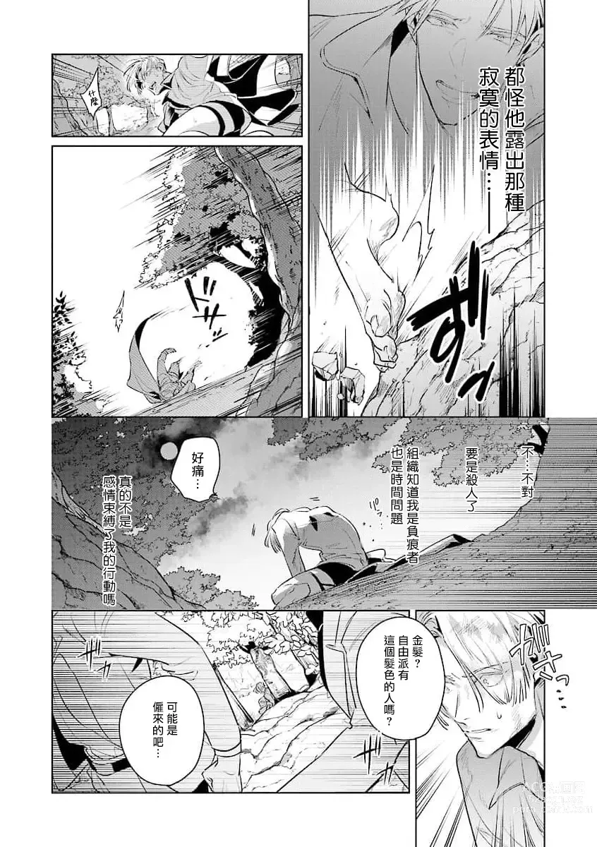 Page 35 of manga 叛徒的情歌 (BE-BOY GOLD 2022-06) 1-6 + 番外