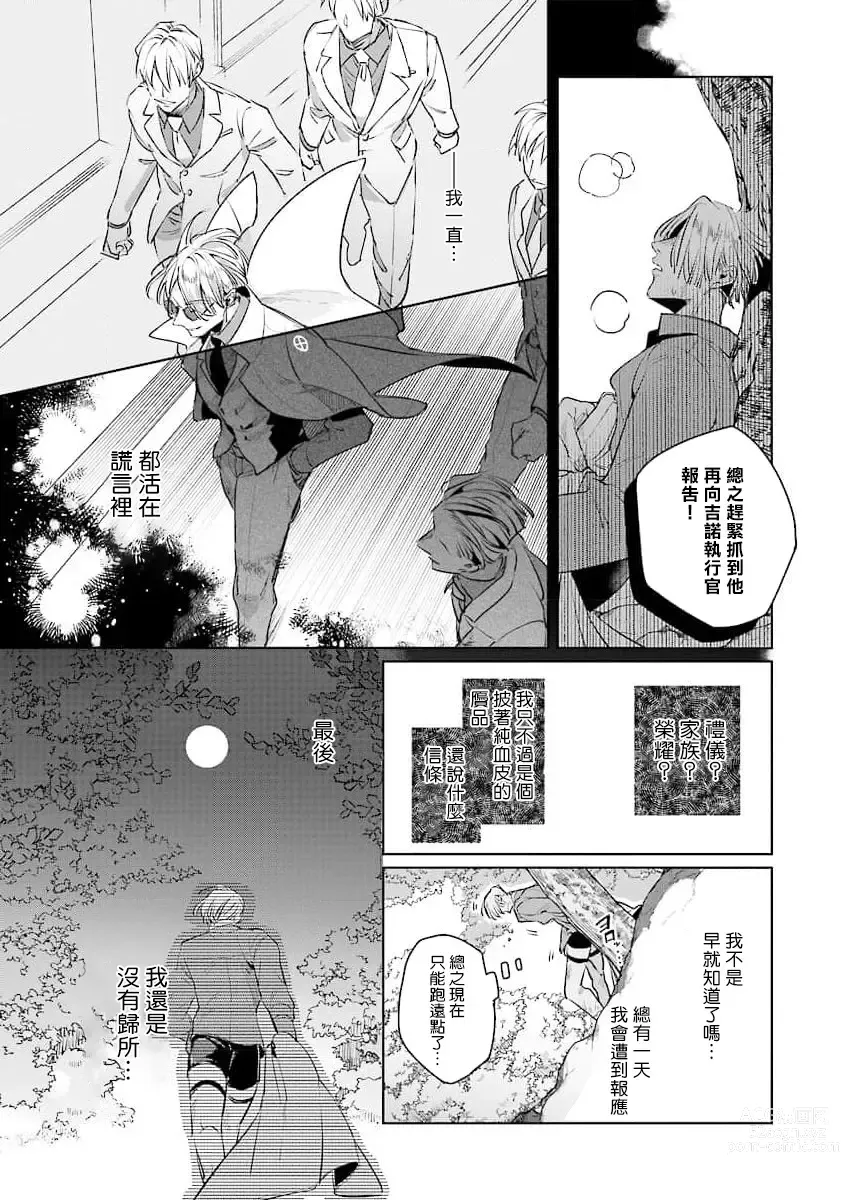 Page 36 of manga 叛徒的情歌 (BE-BOY GOLD 2022-06) 1-6 + 番外