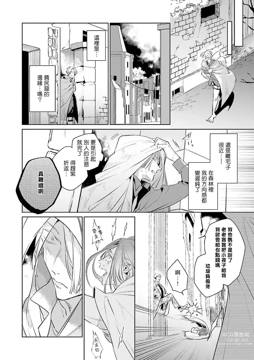 Page 37 of manga 叛徒的情歌 (BE-BOY GOLD 2022-06) 1-6 + 番外