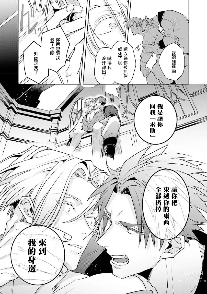 Page 48 of manga 叛徒的情歌 (BE-BOY GOLD 2022-06) 1-6 + 番外