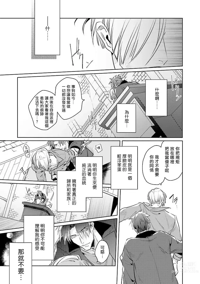 Page 50 of manga 叛徒的情歌 (BE-BOY GOLD 2022-06) 1-6 + 番外