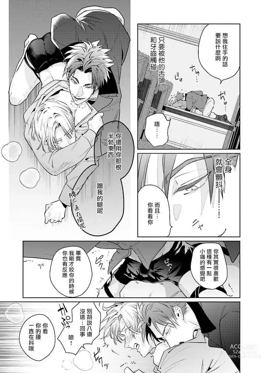 Page 54 of manga 叛徒的情歌 (BE-BOY GOLD 2022-06) 1-6 + 番外