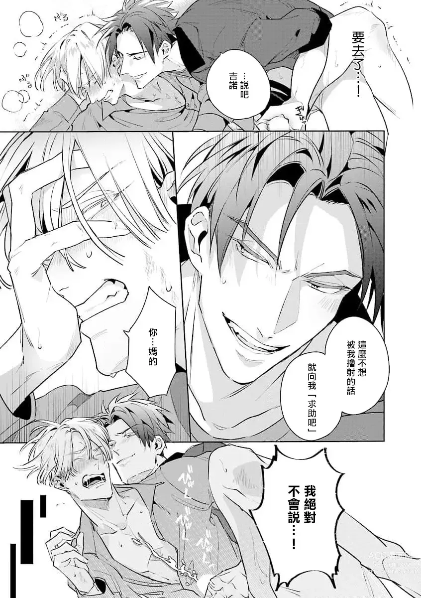 Page 56 of manga 叛徒的情歌 (BE-BOY GOLD 2022-06) 1-6 + 番外