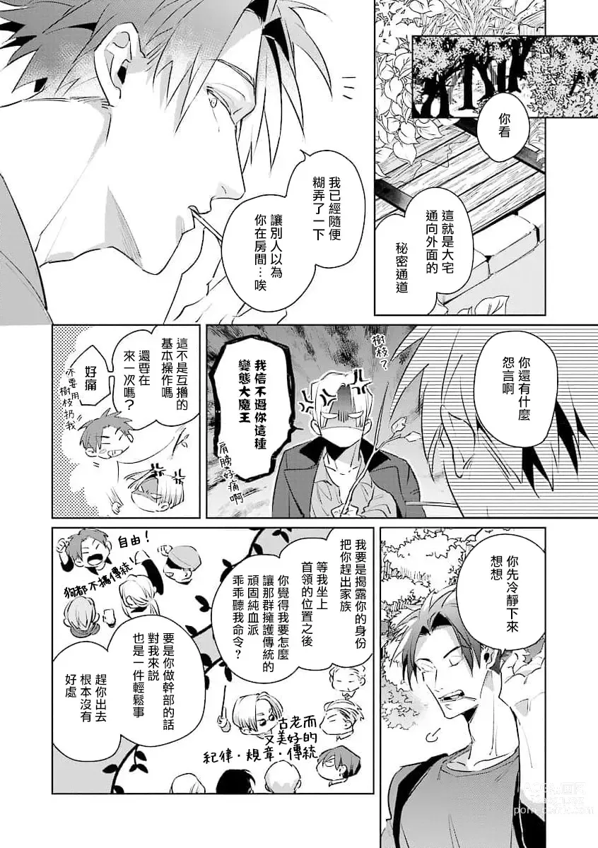 Page 57 of manga 叛徒的情歌 (BE-BOY GOLD 2022-06) 1-6 + 番外