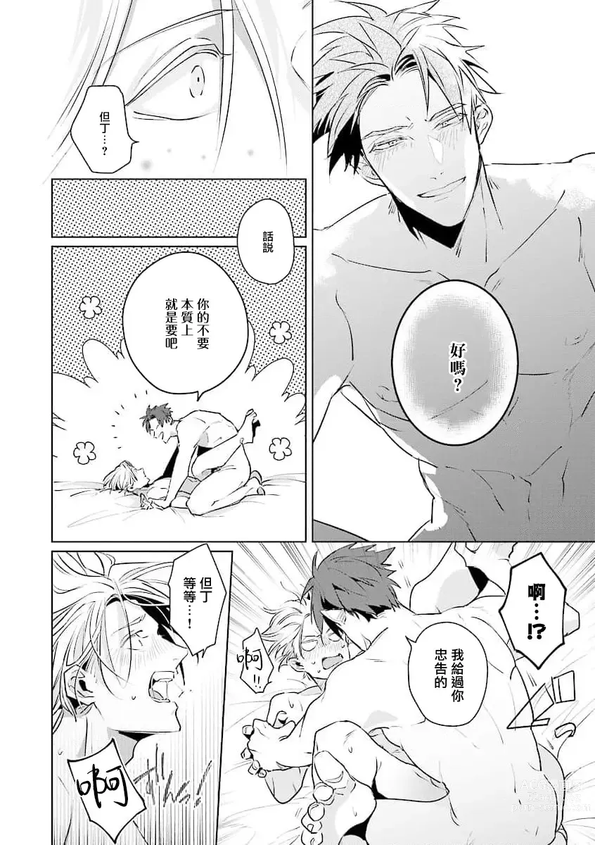 Page 96 of manga 叛徒的情歌 (BE-BOY GOLD 2022-06) 1-6 + 番外