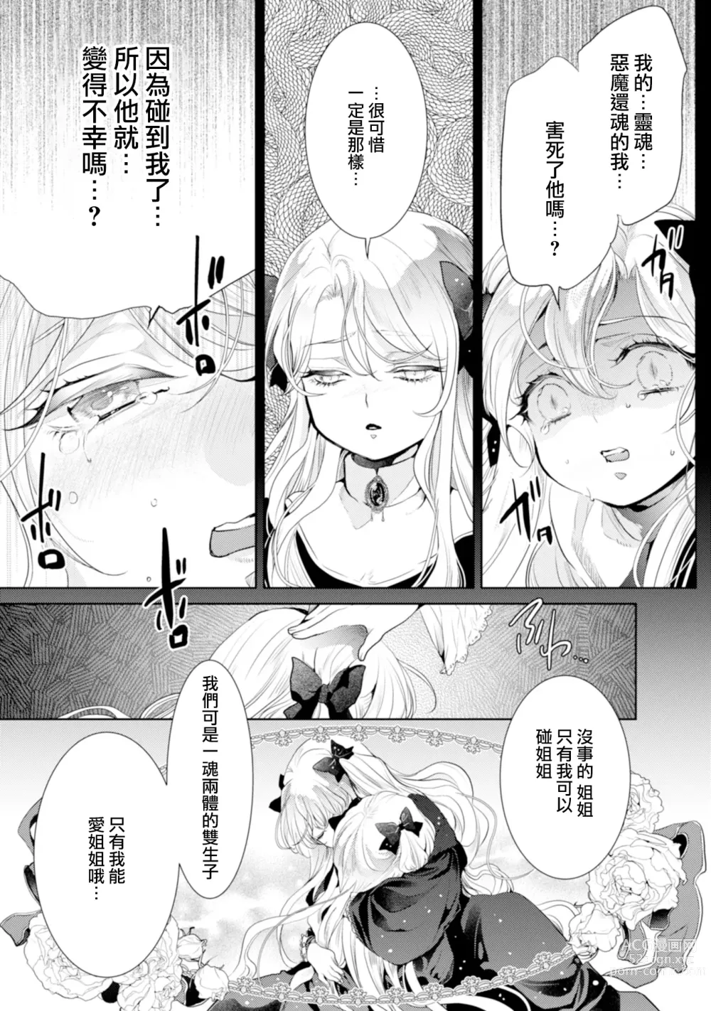 Page 101 of manga 断罪的微笑 01-07