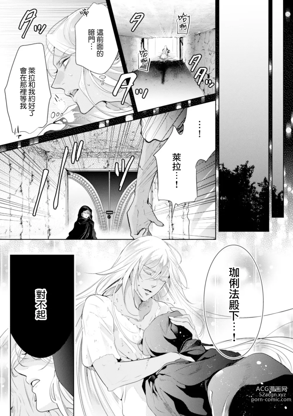 Page 107 of manga 断罪的微笑 01-07