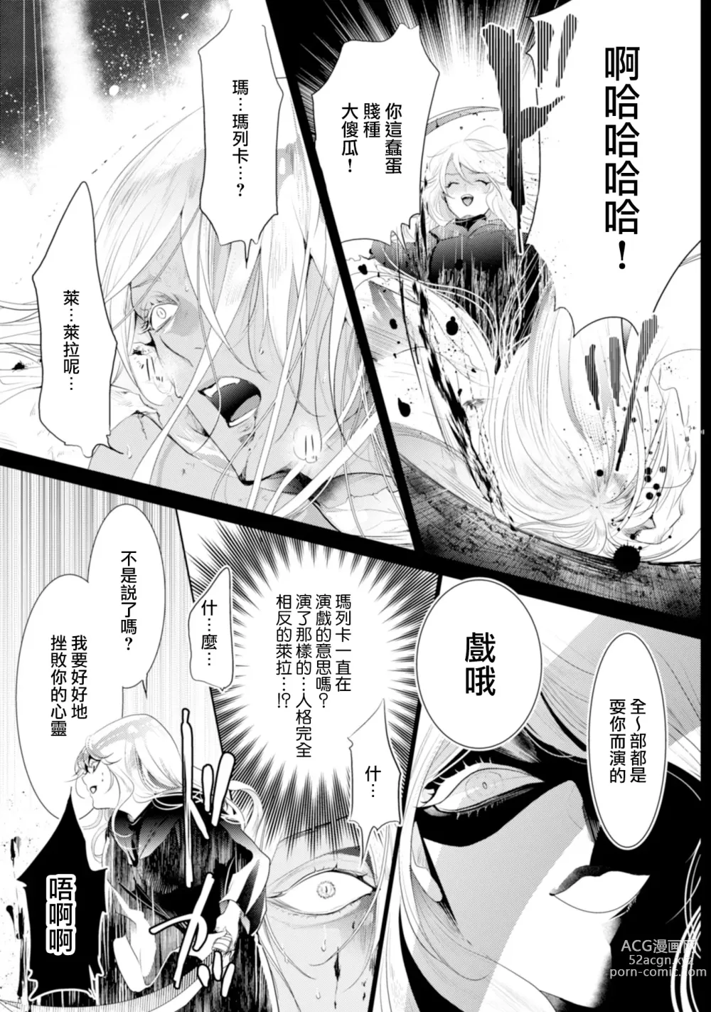 Page 109 of manga 断罪的微笑 01-07