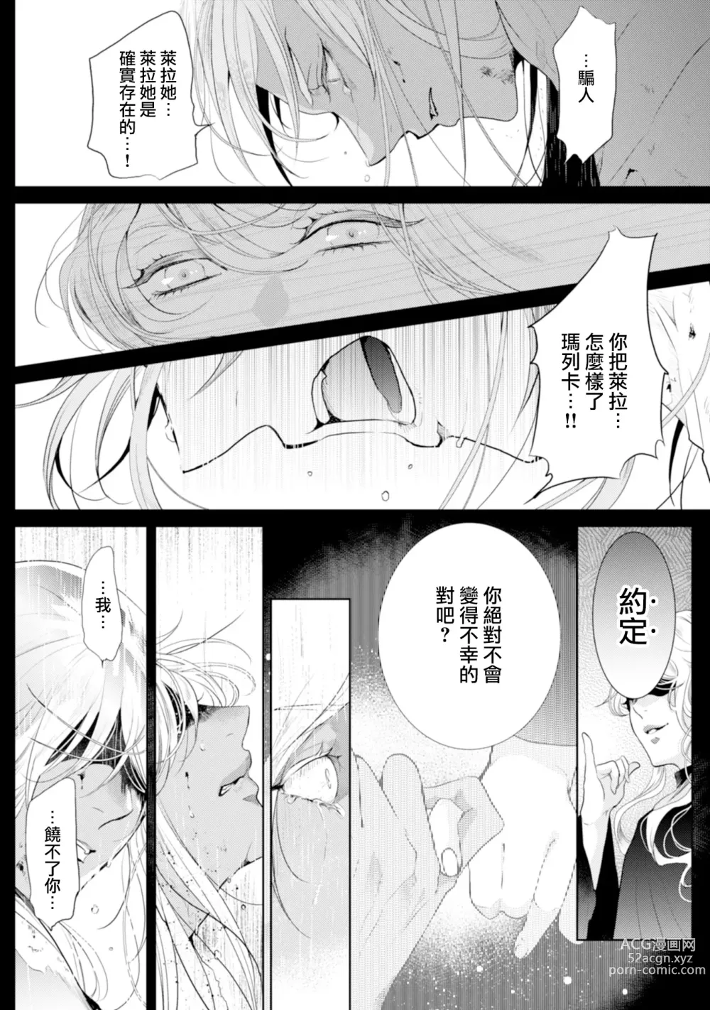 Page 110 of manga 断罪的微笑 01-07