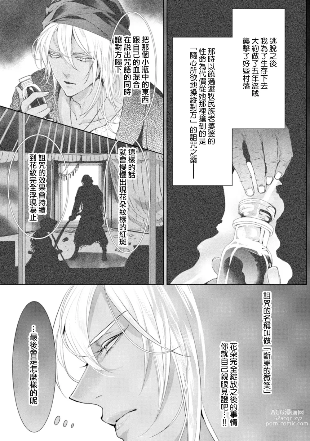 Page 115 of manga 断罪的微笑 01-07