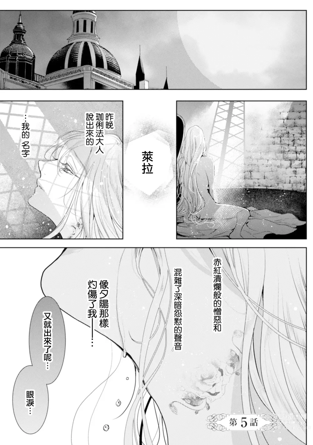 Page 120 of manga 断罪的微笑 01-07