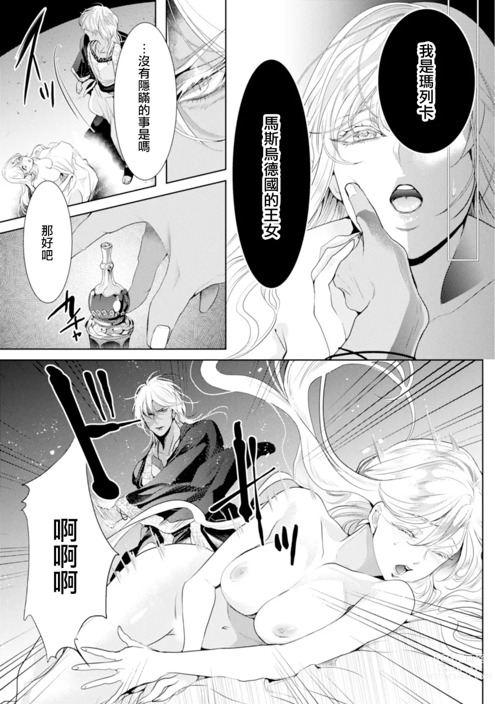 Page 130 of manga 断罪的微笑 01-07