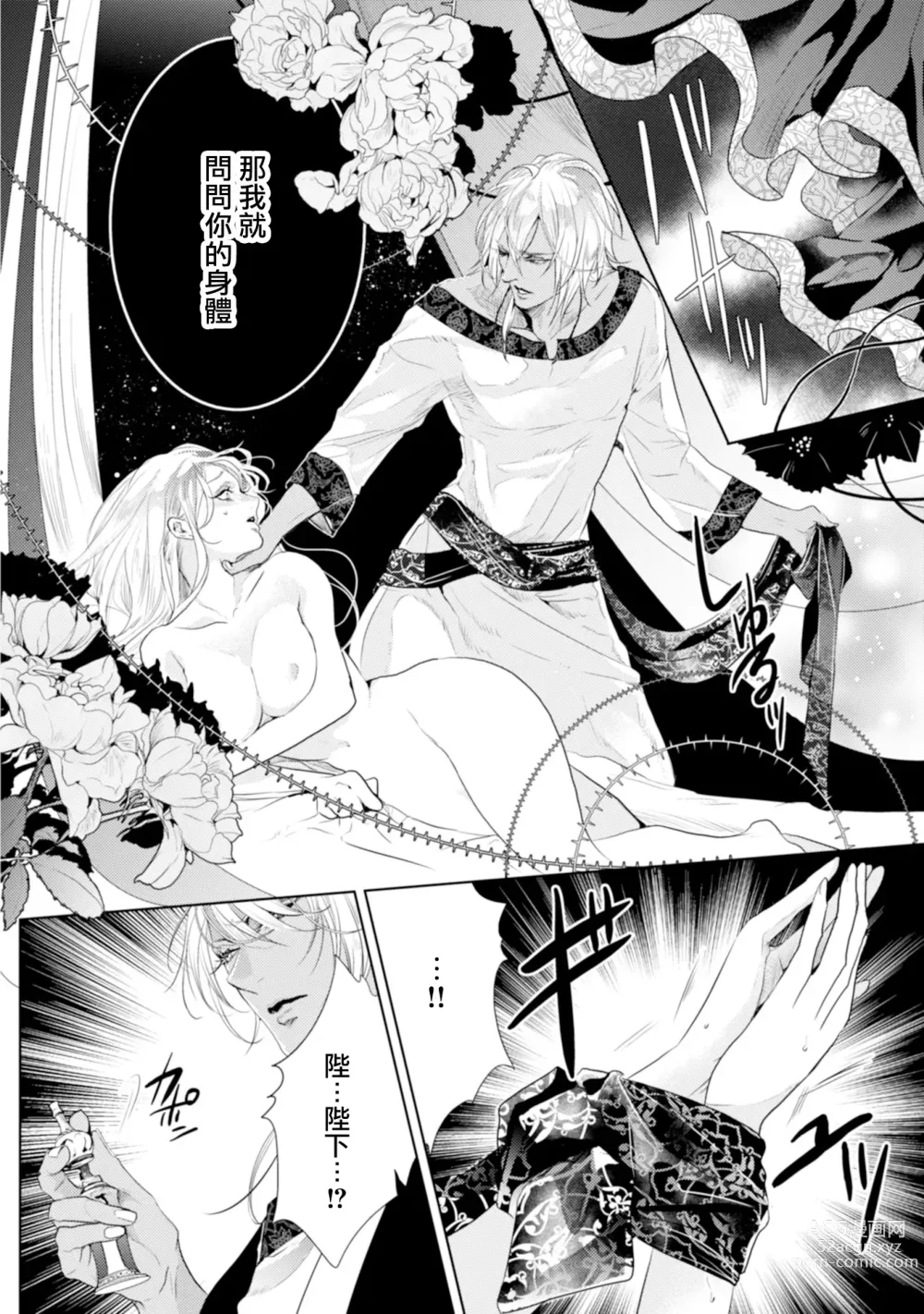 Page 131 of manga 断罪的微笑 01-07