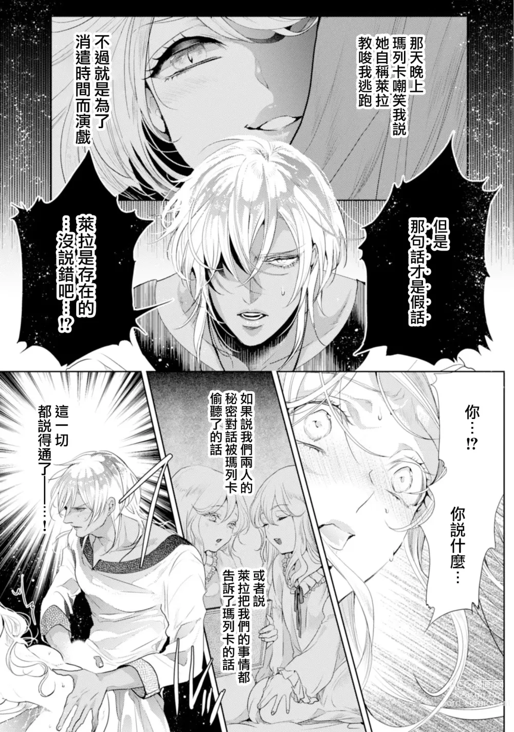 Page 134 of manga 断罪的微笑 01-07