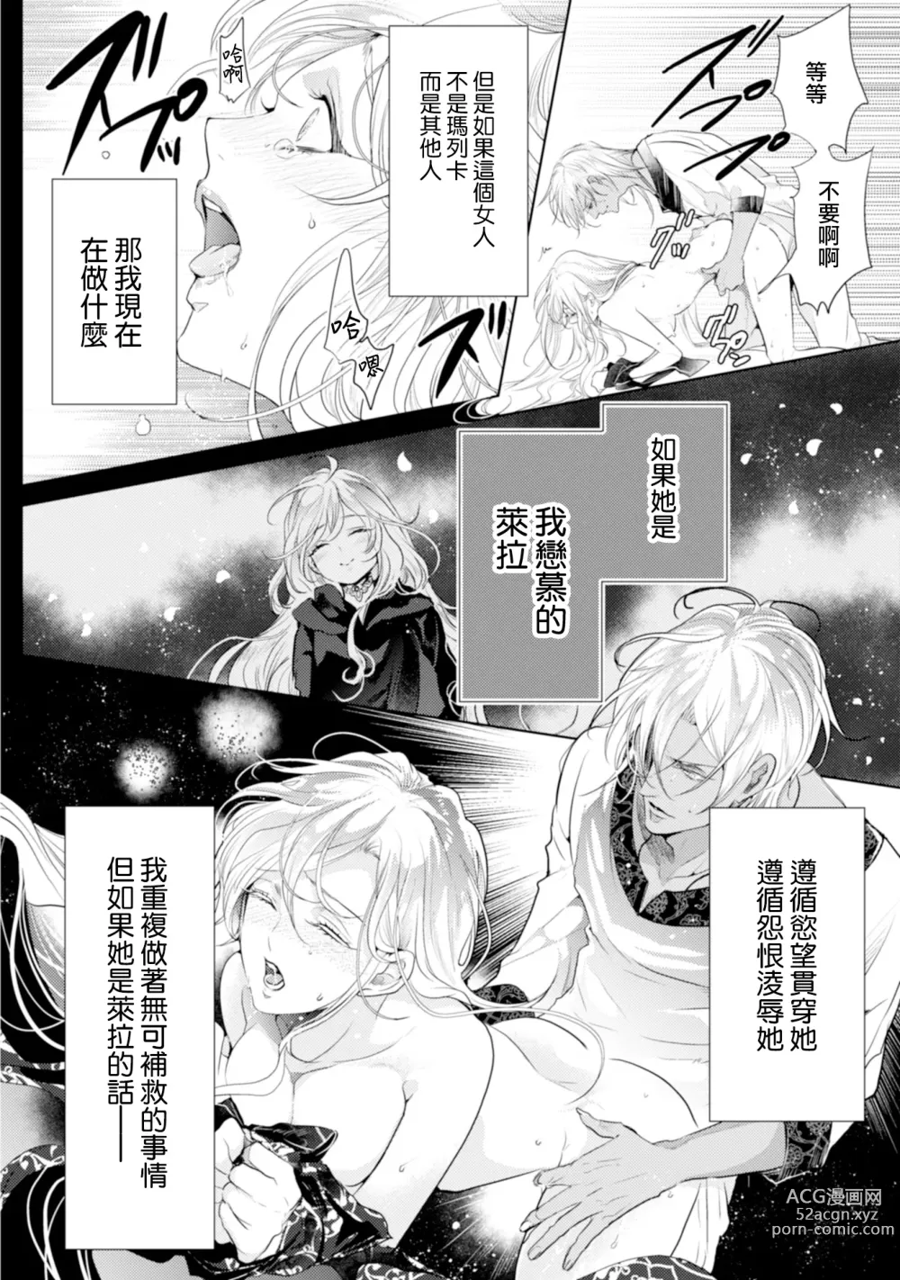 Page 135 of manga 断罪的微笑 01-07