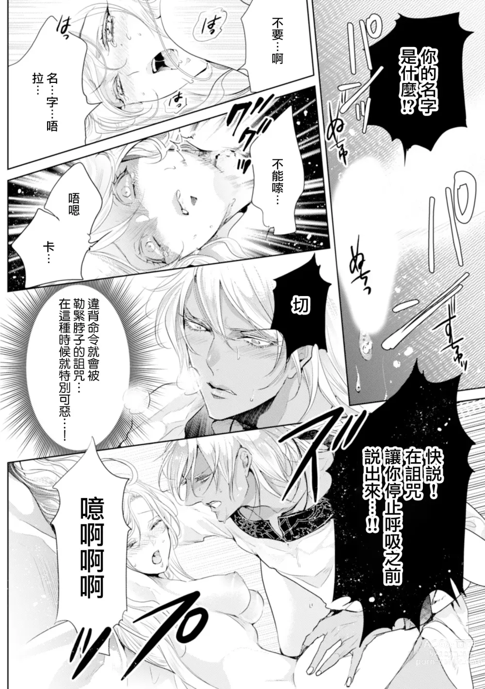 Page 137 of manga 断罪的微笑 01-07