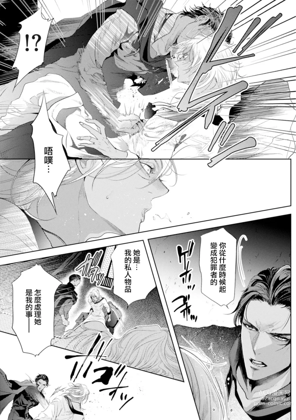 Page 140 of manga 断罪的微笑 01-07