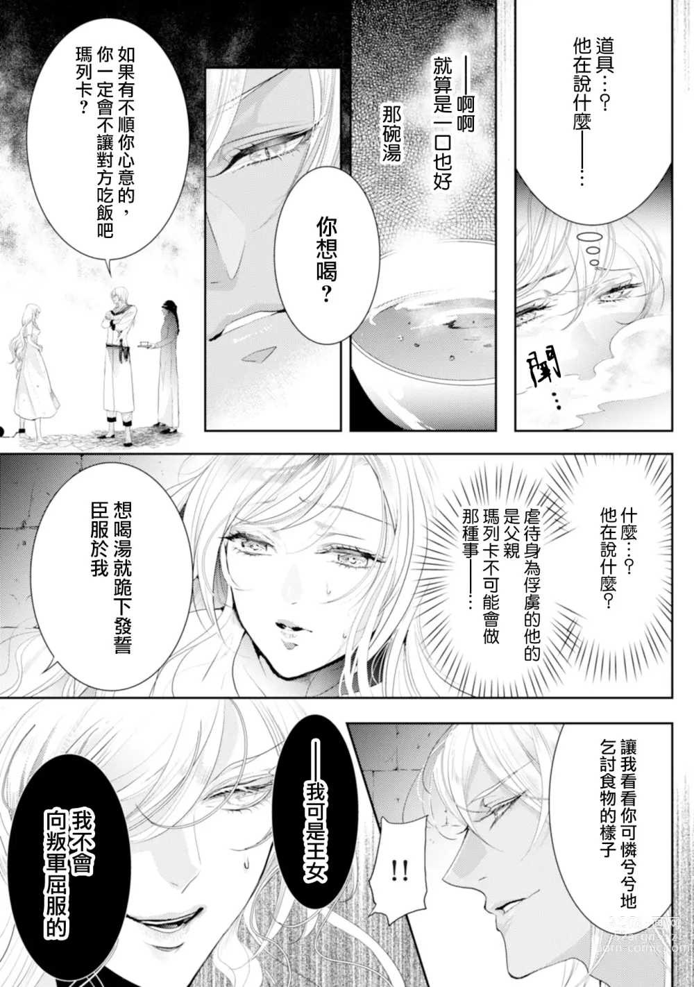 Page 15 of manga 断罪的微笑 01-07