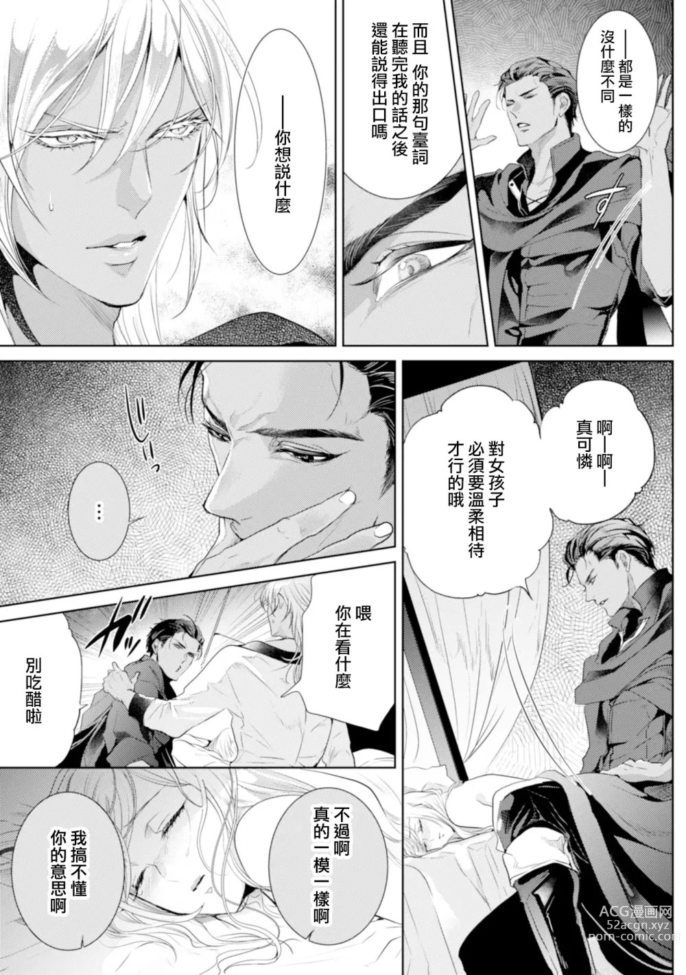 Page 142 of manga 断罪的微笑 01-07