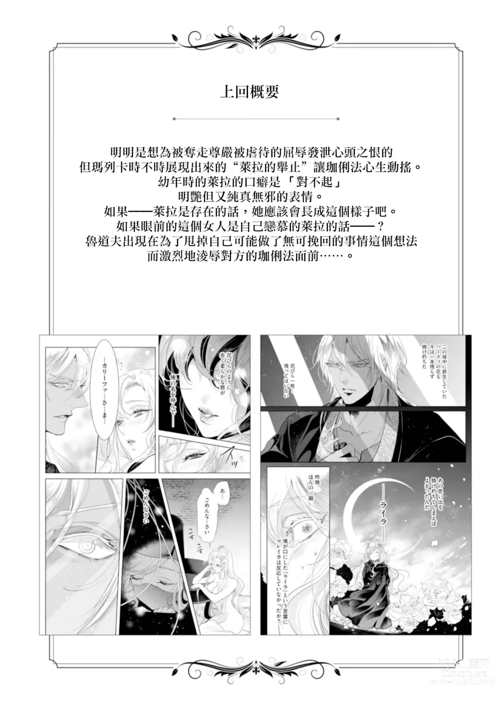 Page 146 of manga 断罪的微笑 01-07