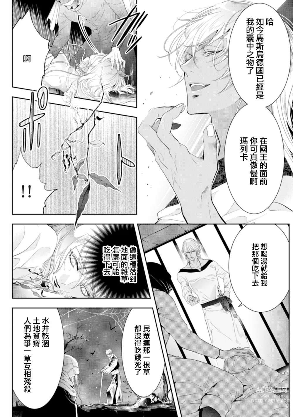 Page 16 of manga 断罪的微笑 01-07