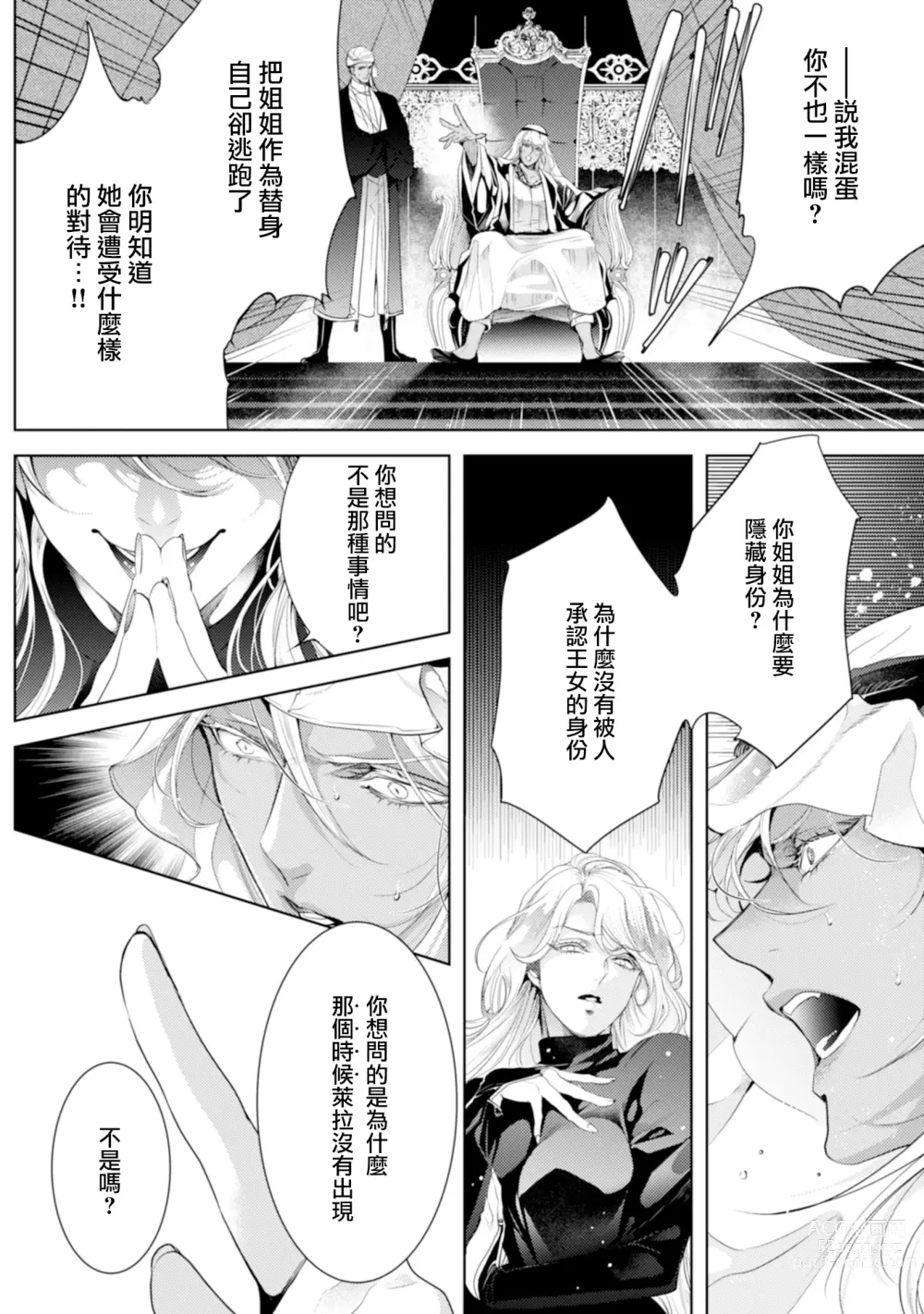 Page 156 of manga 断罪的微笑 01-07