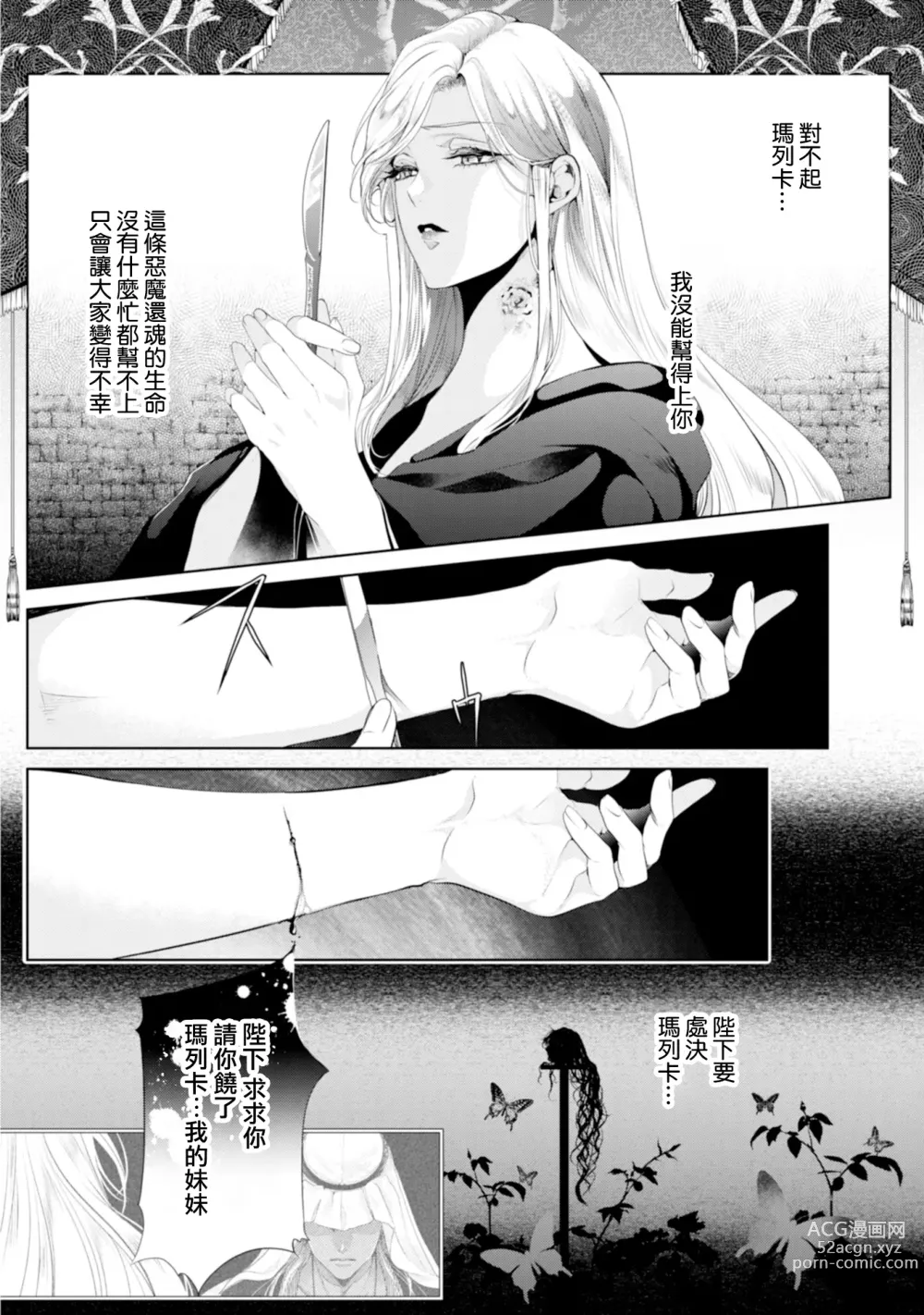 Page 175 of manga 断罪的微笑 01-07